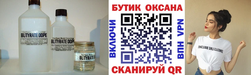 Бутират вода  Шилка 